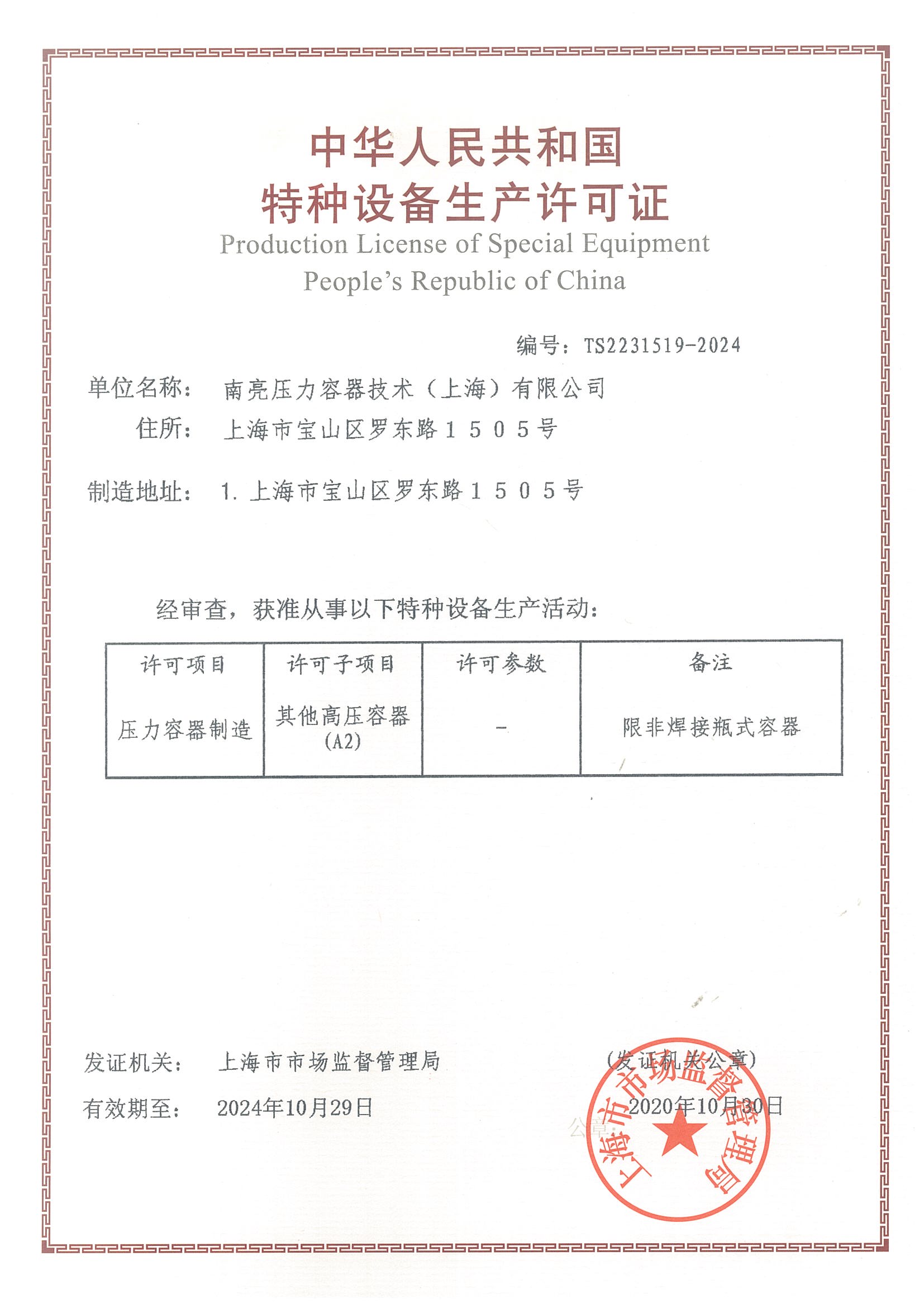 Manufacturing certificate（A2）